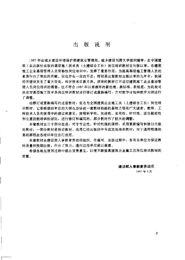 建筑力学与结构基础知识
