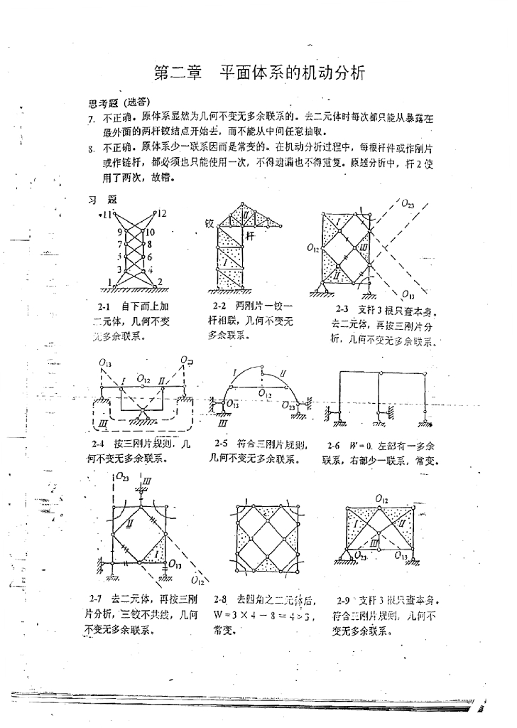 结构力学李廉锟第五版课后习题答案上下册全集