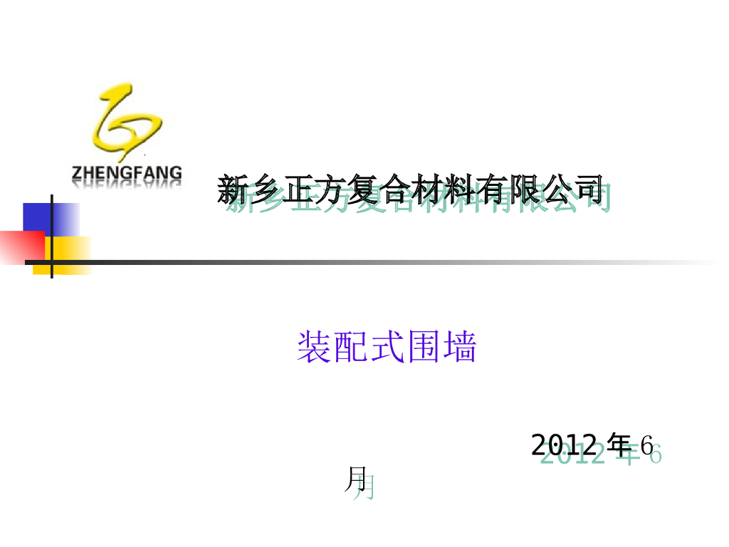 装配式围墙在变电站中的应用