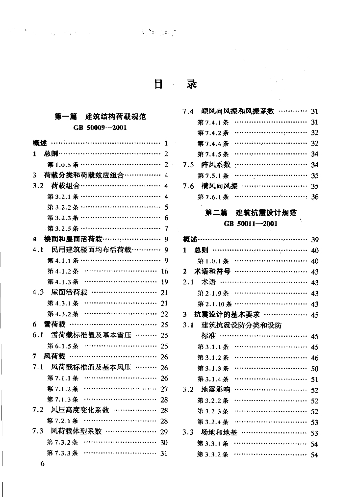 结构设计规范应用图解手册