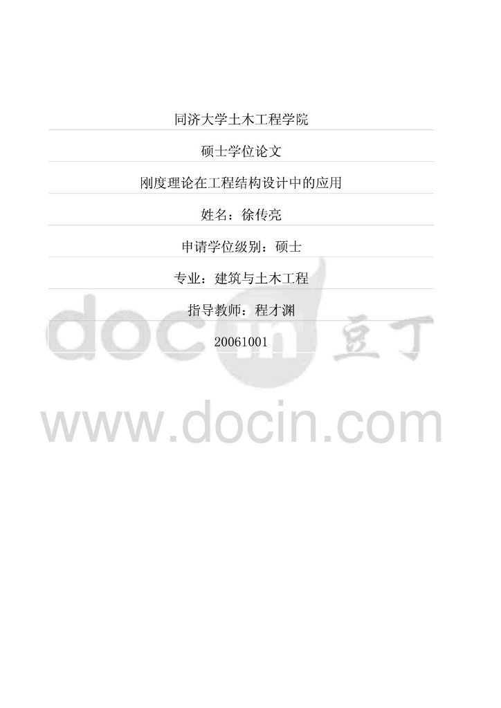 刚度理论在工程结构设计中的应用