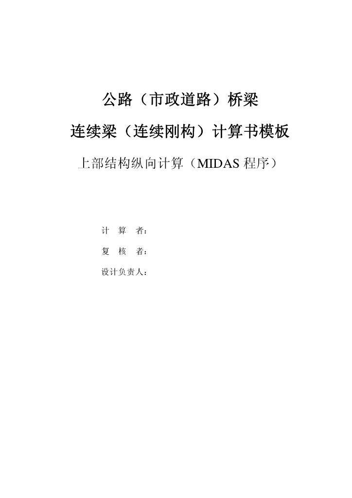 某连续两桥midas计算书