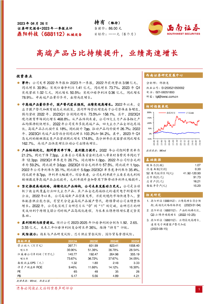 西南证券：鼎阳科技（688112）-高端产品占比持续提升，业绩高速增长