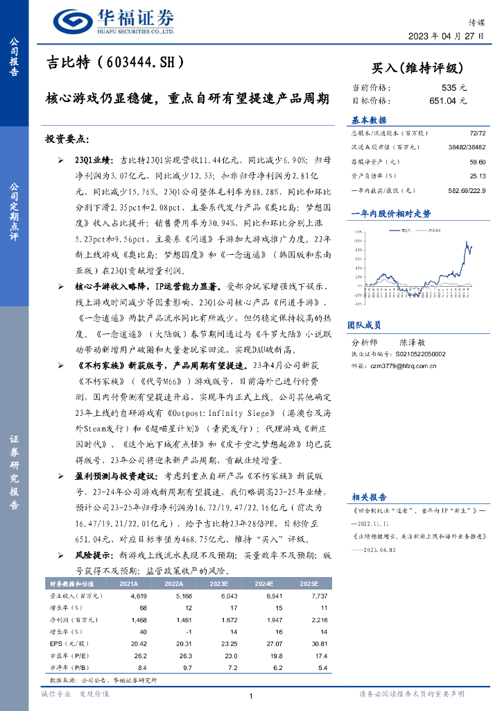 华福证券：吉比特（603444）-核心游戏仍显稳健，重点自研有望提速产品周期
