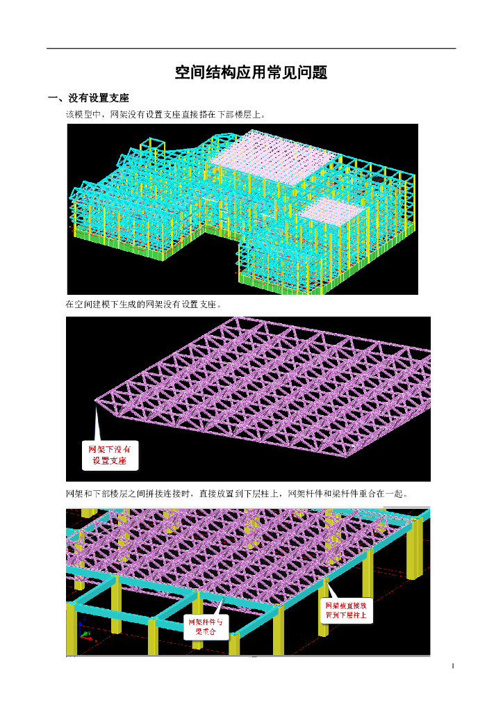 YJK空间结构应用常见问题PDF-10P
