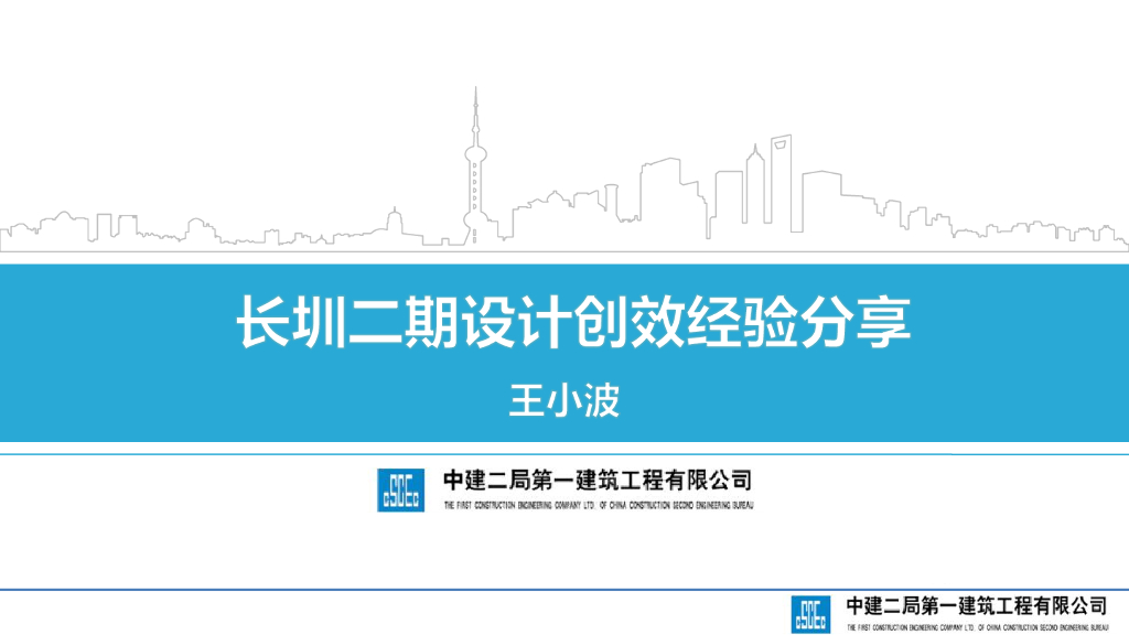 深圳某EPC项目设计创效经验分享2020