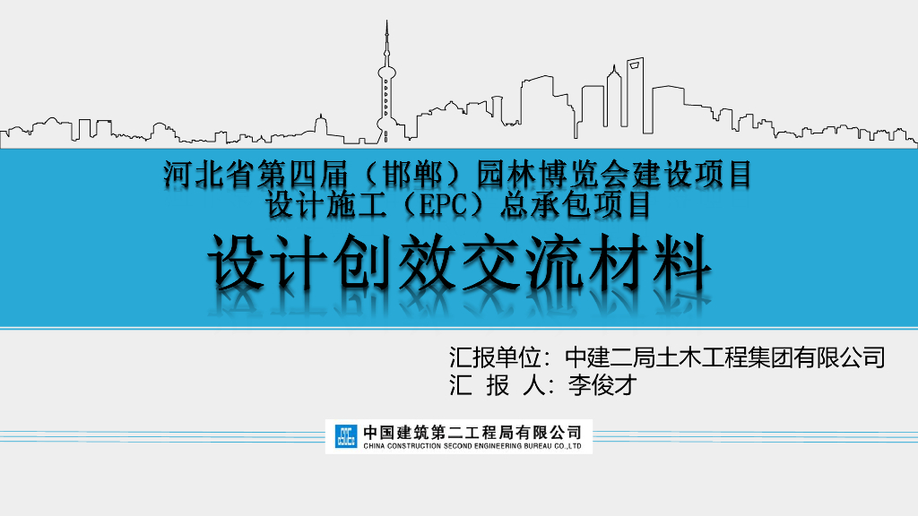 邯郸某项目设计创效经验分享2020