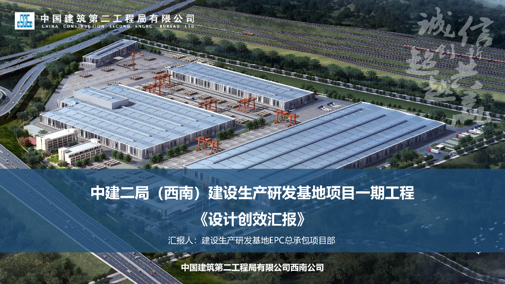 [国企]科研基地设计创效经验交流2020