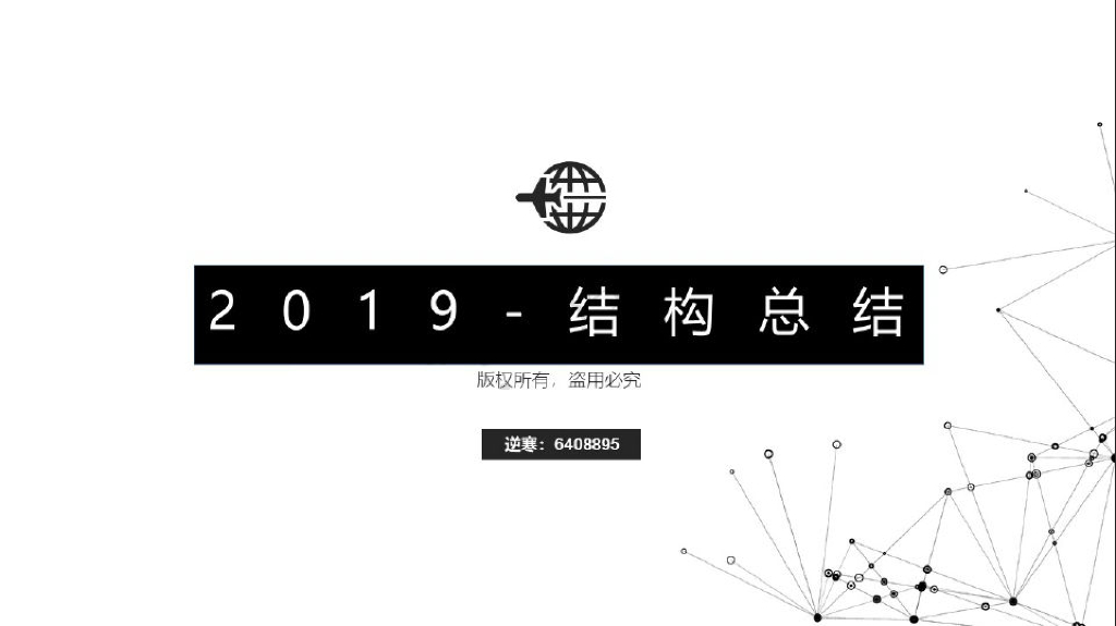 结构经验总结2019PDF(29页)