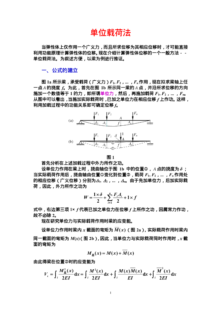 单位载荷法知识点PDF