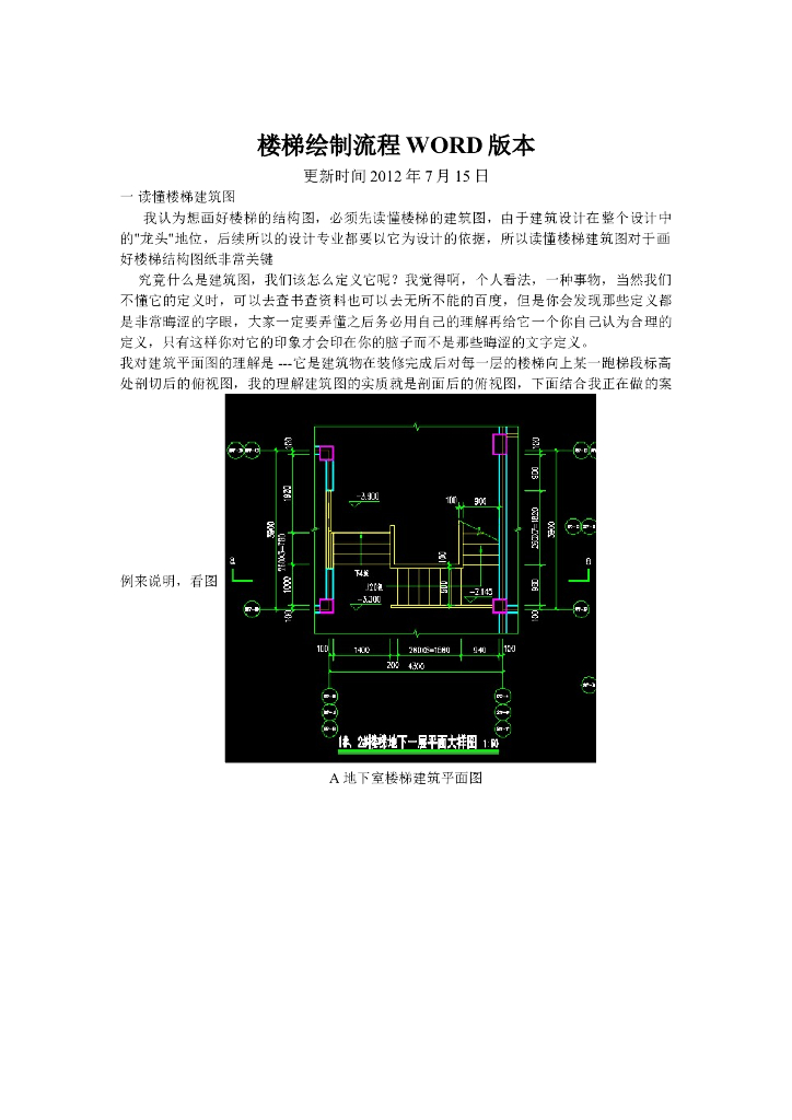 楼梯绘制经验总结（word版12页）