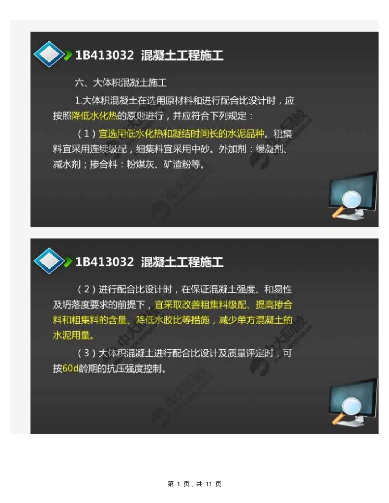 钢筋与混凝土施工技术（word,共11页）