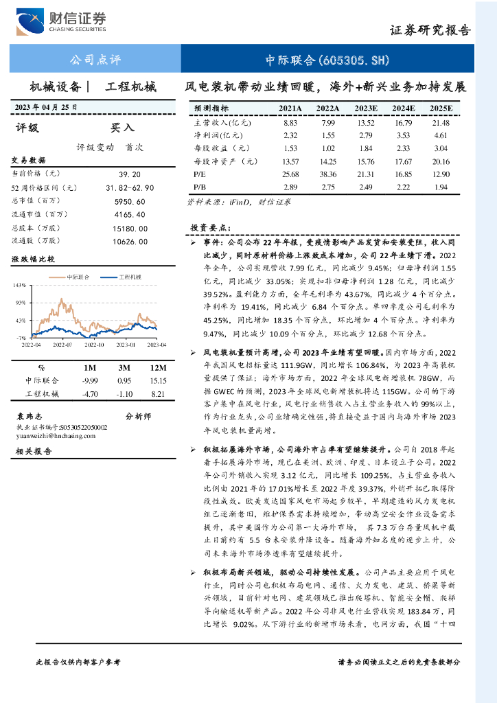 财信证券：中际联合（605305）-风电装机带动业绩回暖，海外+新兴业务加持发展