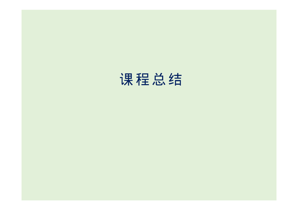 混凝土结构设计_课程总结2018_PDF