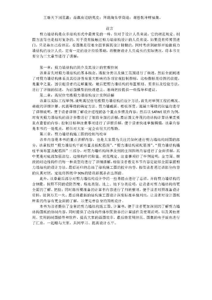 高层住宅楼剪力墙结构设计实例讲解