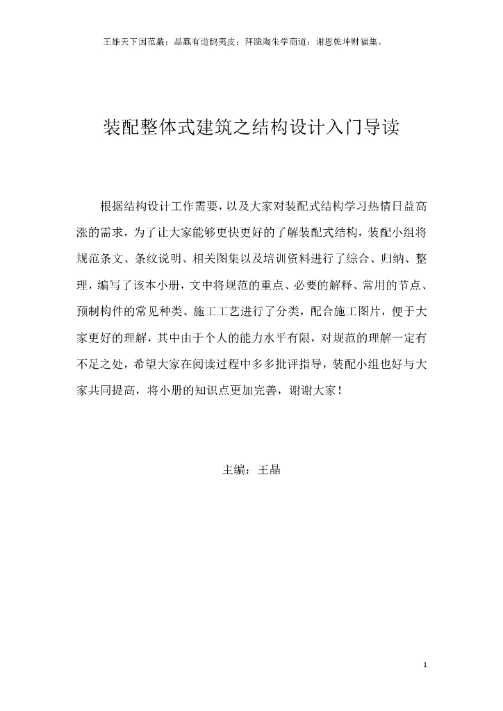 装配整体式建筑之结构设计经验总结
