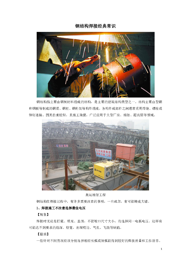 钢结构焊接经典常识