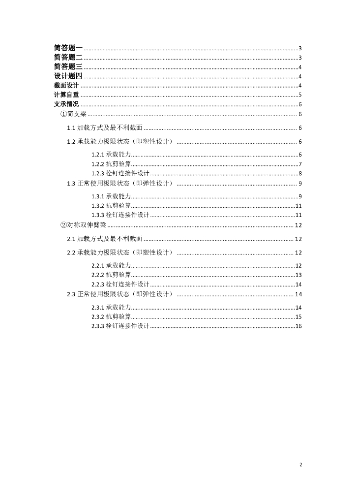结构设计之组合梁设计（共15页）