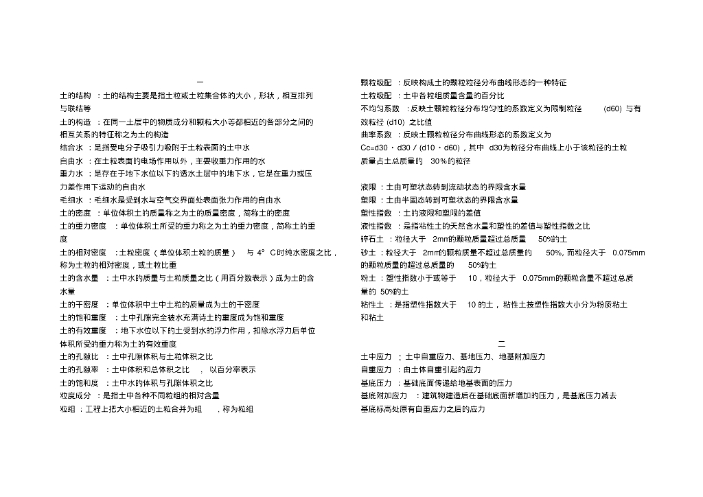 土力学名词解释（PDF，4页）