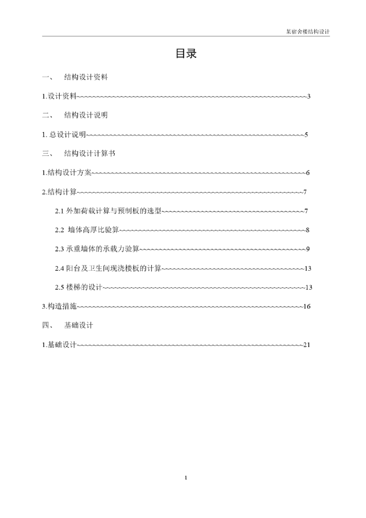 砌体结构设计范例（PDF,共27页）