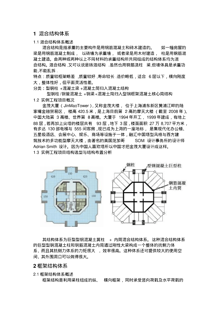 建筑结构选型案例分析（PDF，9页）