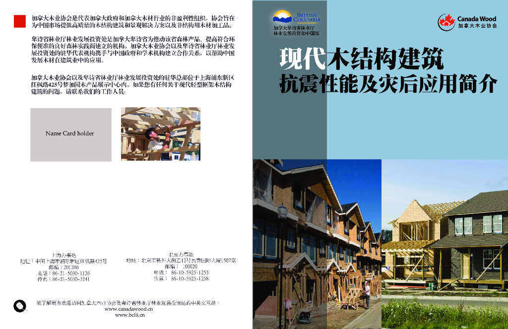 现代木结构建筑抗震性能及灾后应用简介