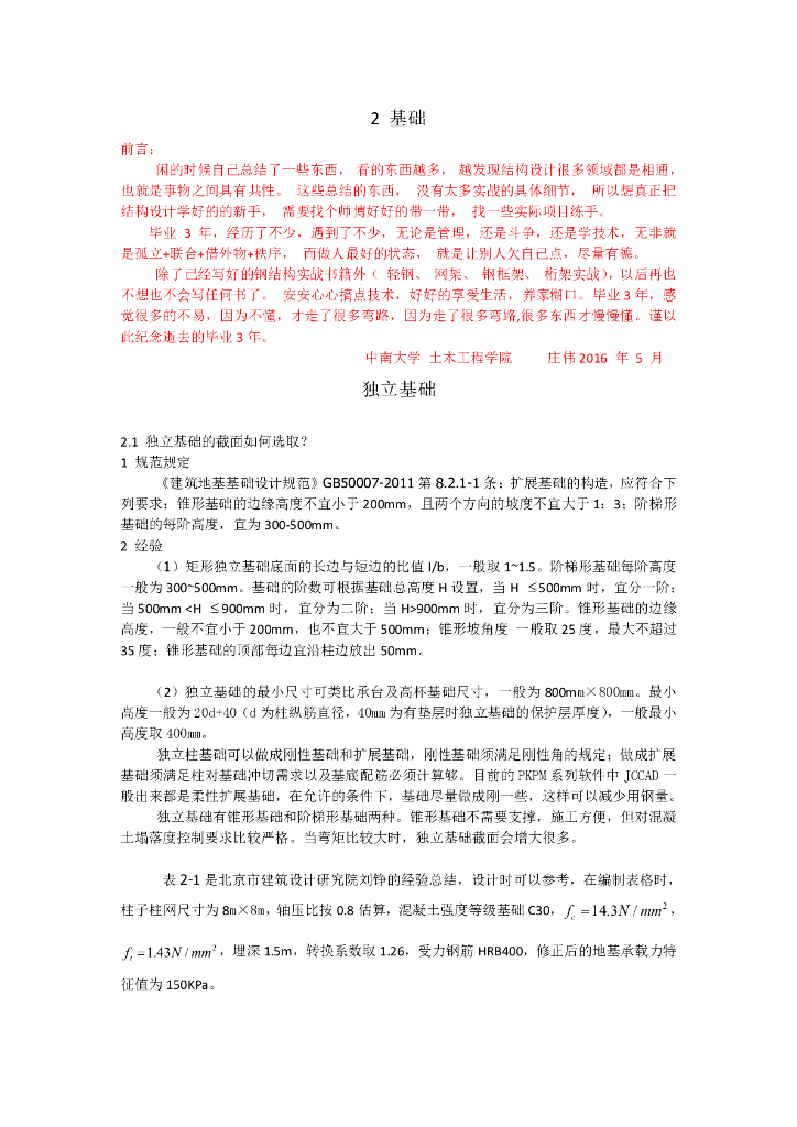 建筑结构设计优化-基础部分（PDF，54页）
