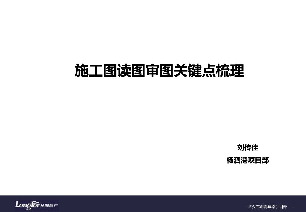 施工图读图审图关键点梳理（含实例分析）