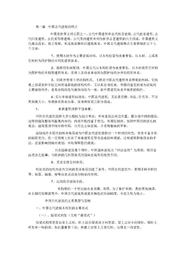 中国古建筑构造解释(详细)