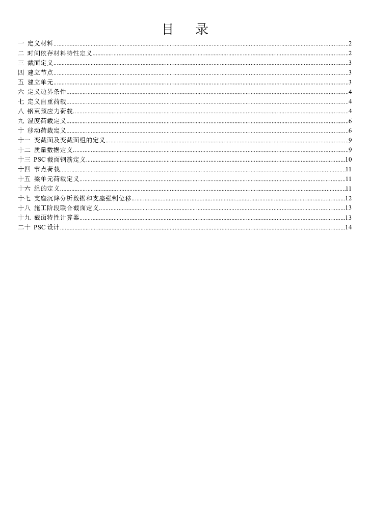 个人总结-Midas建模基本操作步骤