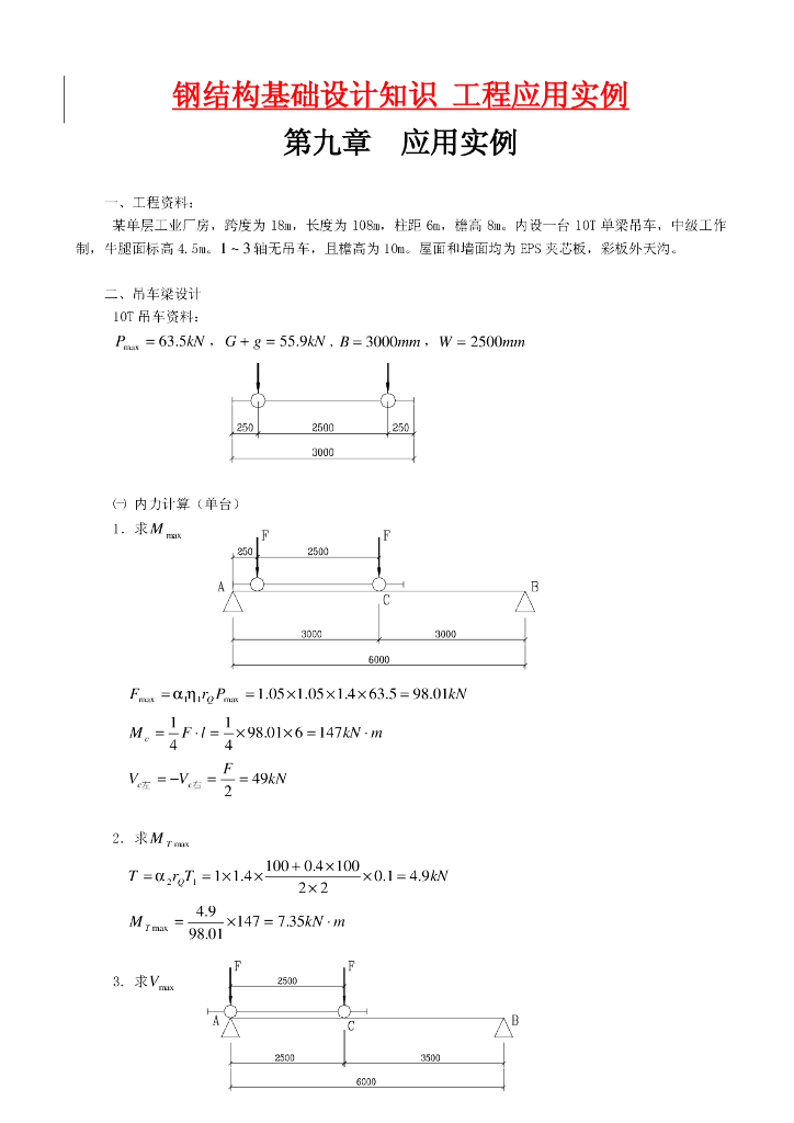 单层工业厂房结构设计（含施工图及设计说明）