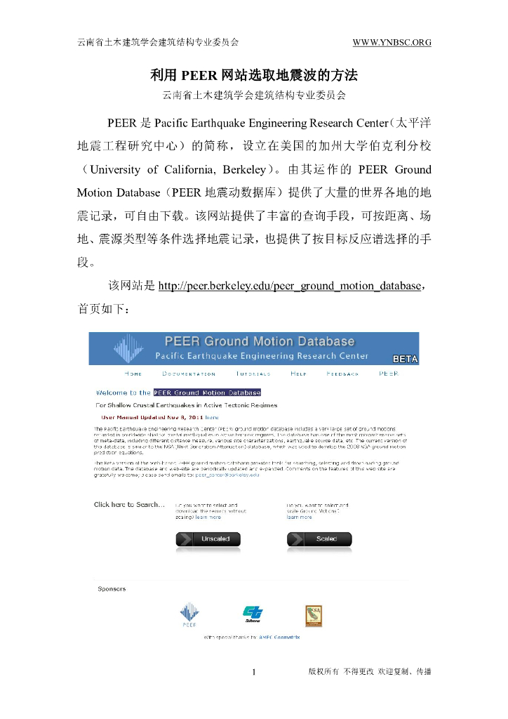 利用PEER网站选取地震波的方法