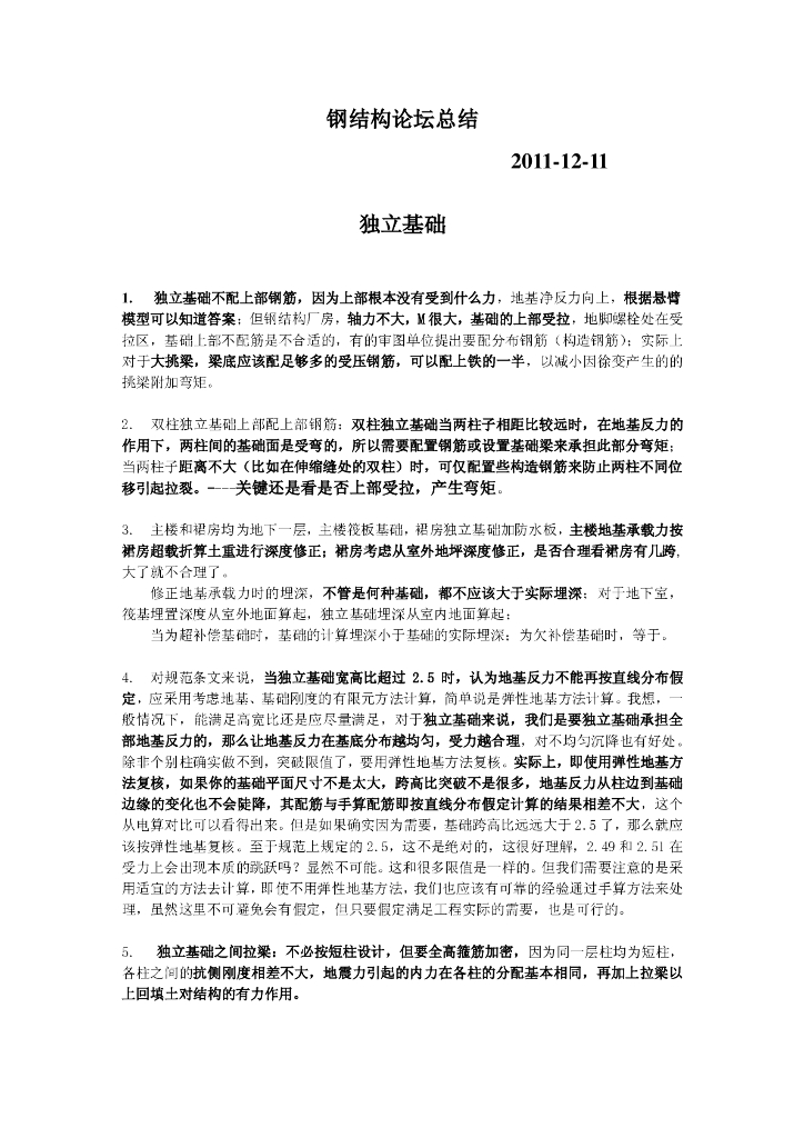独基、条基、筏基设计总结-结构设计新手必看