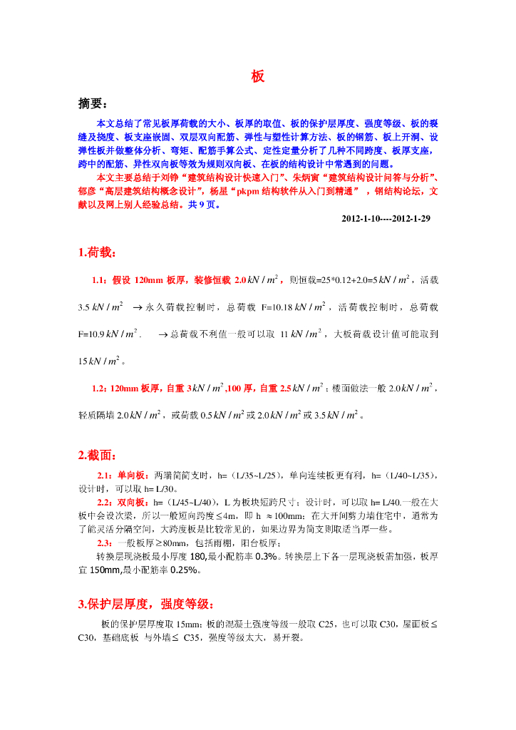 板-结构设计新手必看