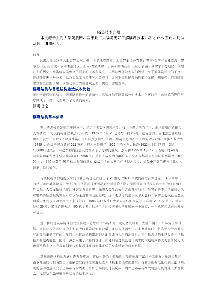 抗震设计—隔震技术系统介绍（word，35页）