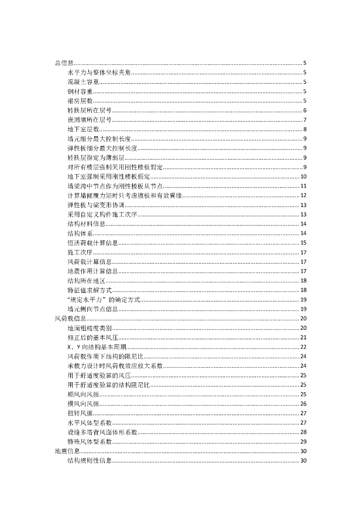 史上最全PKPM-SATWE参数设置介绍（word，6页）