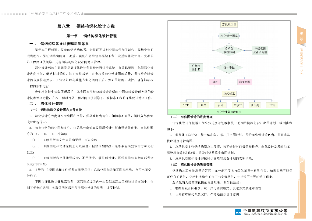 钢结构深化设计方案-广州东塔（word，15页）
