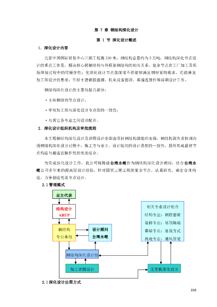 钢结构深化设计（word，34页）