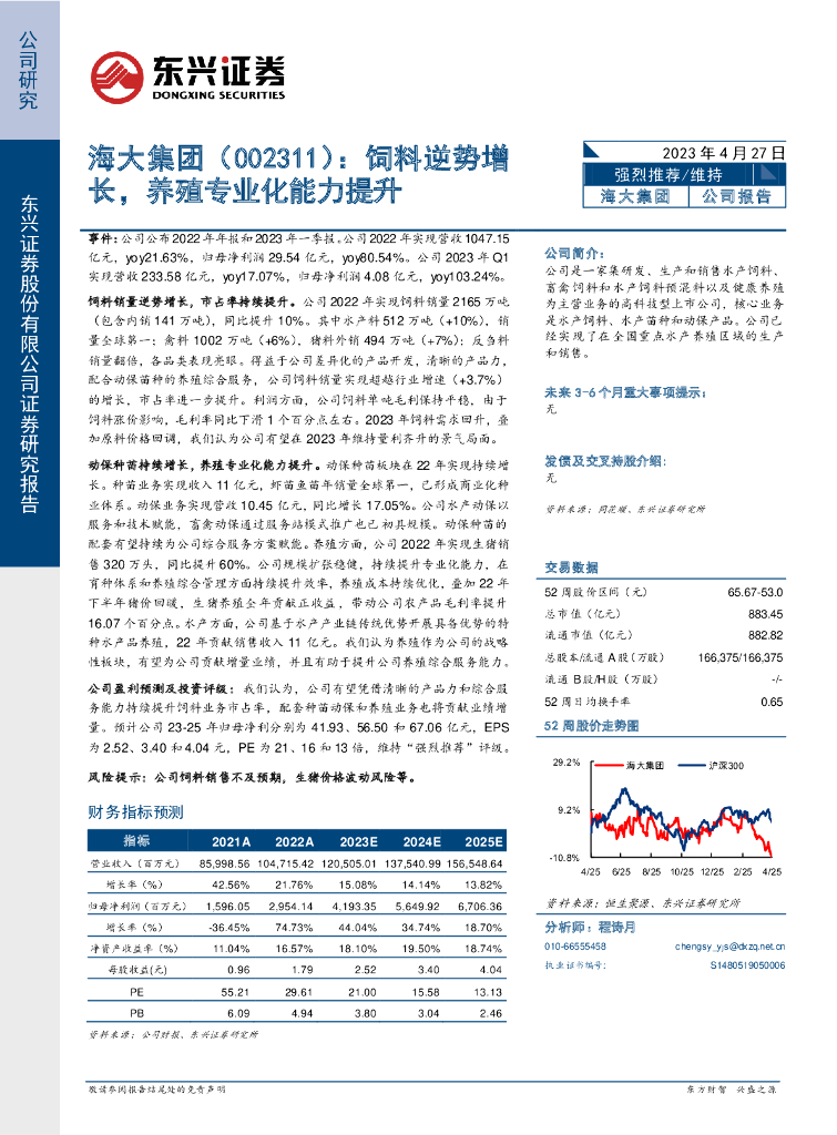 东兴证券：海大集团（002311）-饲料逆势增长，养殖专业化能力提升