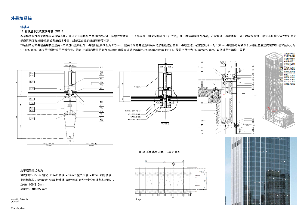 商业综合体幕墙概念设计介绍（PDF，27页）