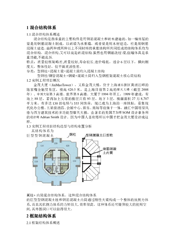 建筑结构选型案例分析（word，9页）