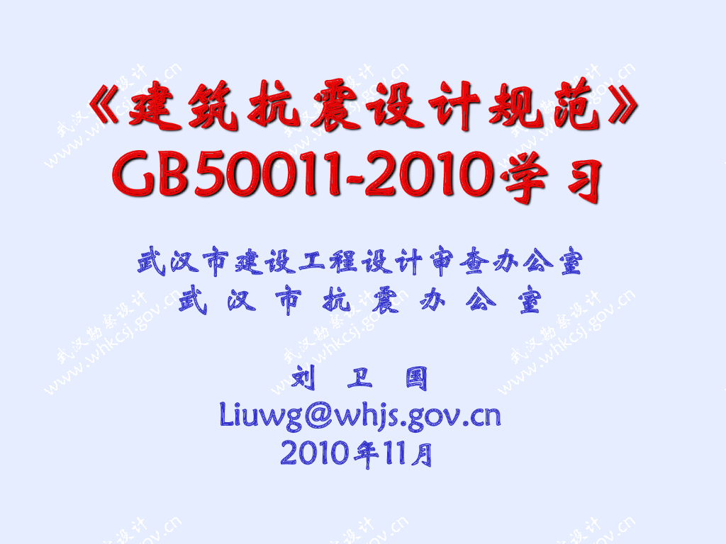 《建筑抗震设计规范》GB50011-2010学习（PDF,209页）