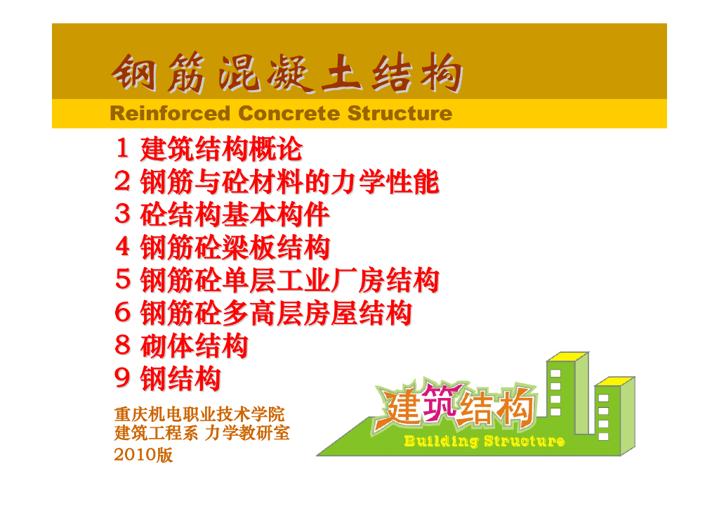 钢筋混凝土结构施工图识读（PDF，127页）