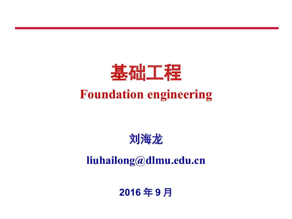 柱下钢筋混凝土条形基础设计（PPT，17页）