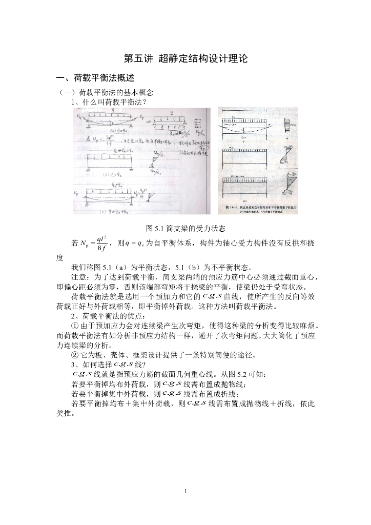 超静定结构设计理论（word，11页）