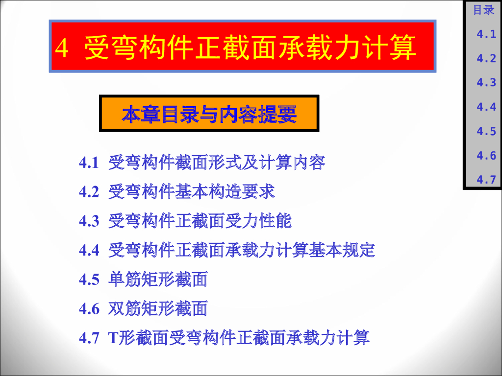 受弯构件正截面承载力计算PPT（49页）