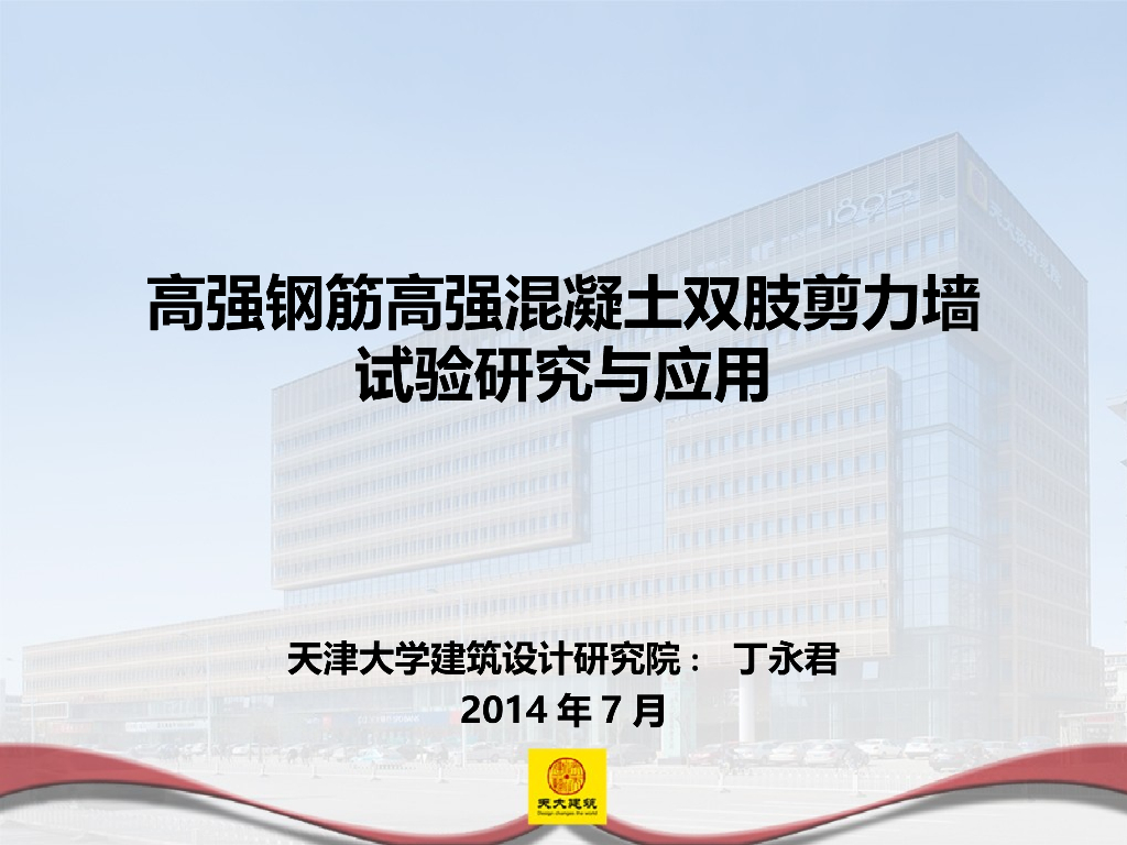 高强钢筋高强混凝土双肢剪力墙试验研究