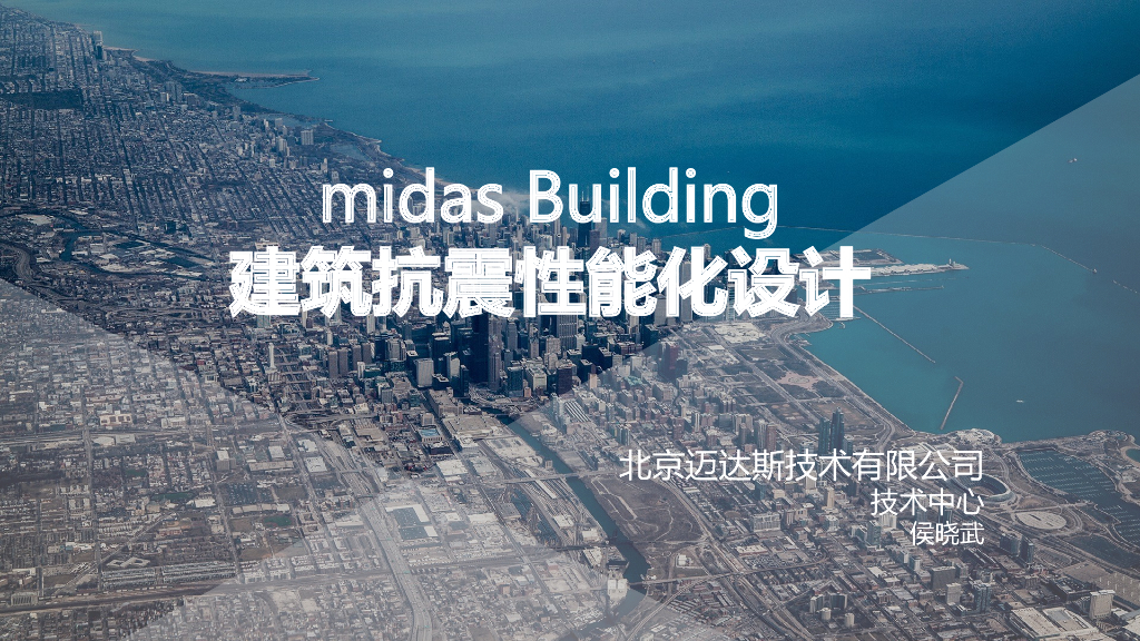 midas Building建筑抗震性能化设计（52P）