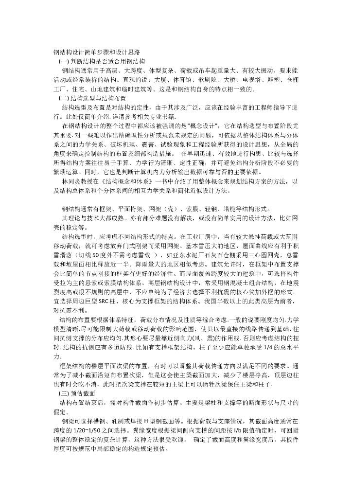 钢结构设计简单步骤和设计思路
