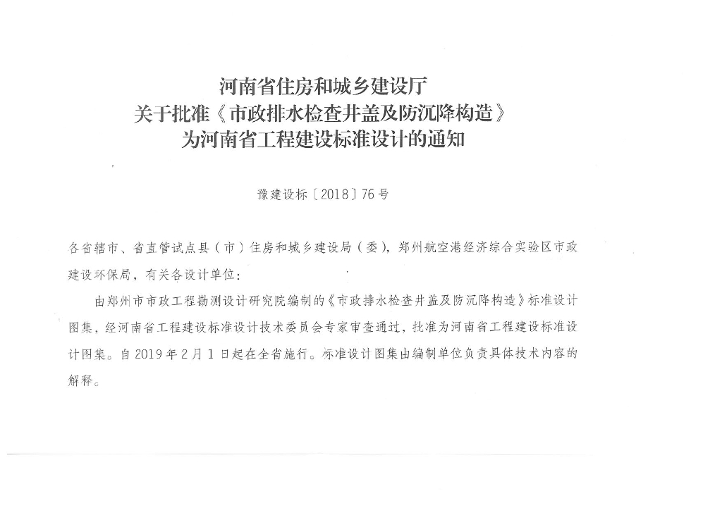 18YSZ902 市政排水检查井盖及防沉降构造图集